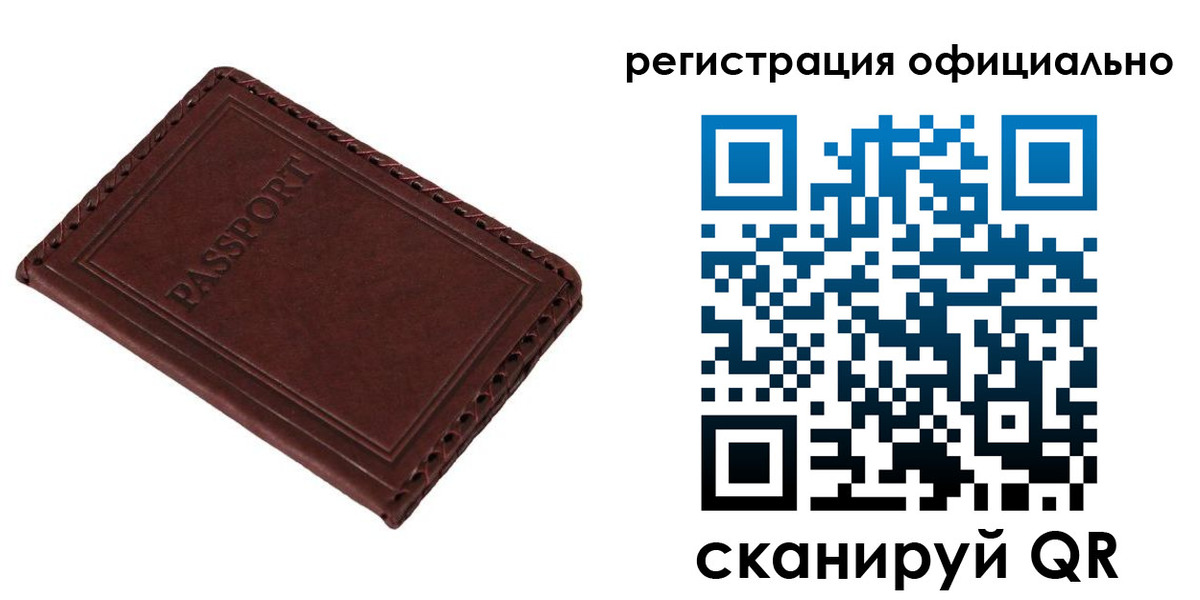 прописка штамп в Лисках