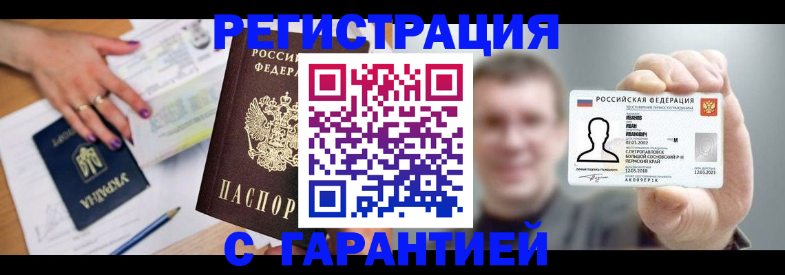 прописка для кредита в Лисках