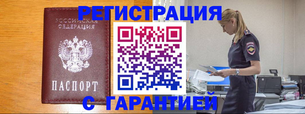 прописка регистрация в Лисках
